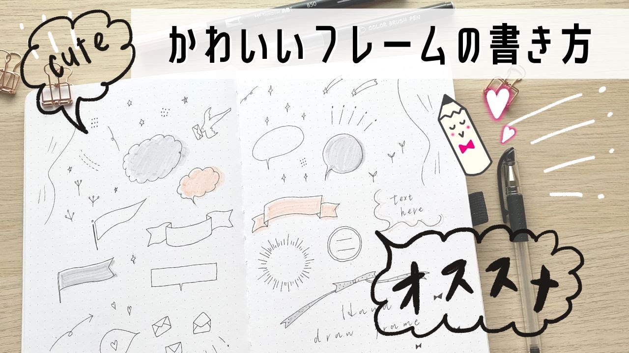 手帳アレンジ 大人かわいいフレームの書き方 初心者さんにおすすめ バレットジャーナル Youtube