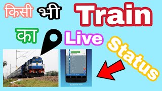 Kisi Bhi Train ka Live Status Kaise Check Kare Apne Android Mobile Se || How to Check Train Status screenshot 2