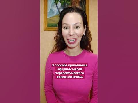 Эфирные масла - это просто! 3 способа применения - YouTube