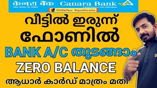 #canarabank #zerobalanceaccount How to  Open Online Zero Balance Account Canara bank Malayalam