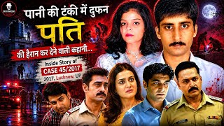 Case 45/2017 | Inside Story | Dead body found from septic tank after 4 months | Ep 823 | 7 Jul 2017