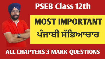 most important punjabi sabhyachar questions for pseb class 12 general punjabi paper 20 february