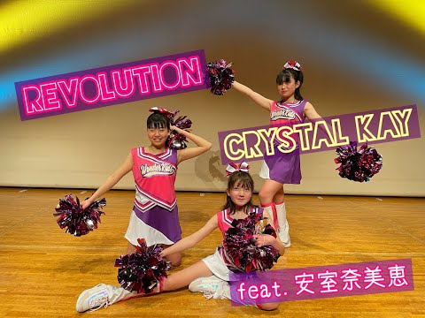 中学生チア]REVOLUTION(feat.安室奈美恵) / Crystal Kay【WK