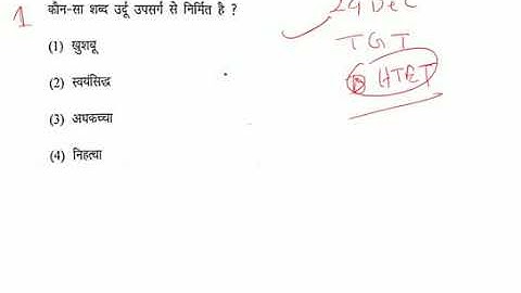 HTET 24 DEC 2017 ANSWER KEY HINDI GRAMMAR TGT LEVEL 2