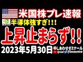 【怖すぎ】あのすいません…上昇が止まらなくてヤバいんですけど…