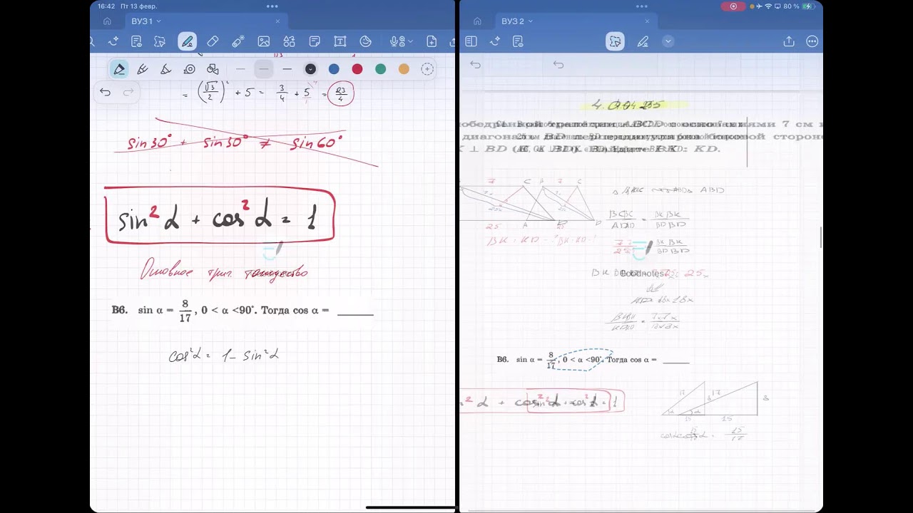 13.02 математика ВУЗ 1 геометрия, тригонометрия