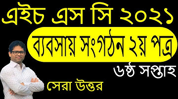 HSC 2021 Management Assignment 6th Week | HSC 2021 6th week Business Assignment