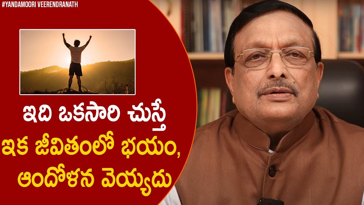 How To Overcome Fear & Anxiety | Personality Development | Motivational | Yandamoori Veerendranath