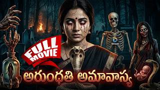 Arundhati Amavasya Full Movie | Archana Mosale | Shakeela Begum || Thota Krishna|| iDream Gudivada