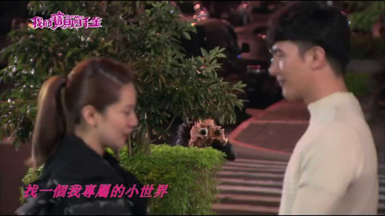 我的寶貝四千金 MV 姚亦晴-小世界 (一飛戀)