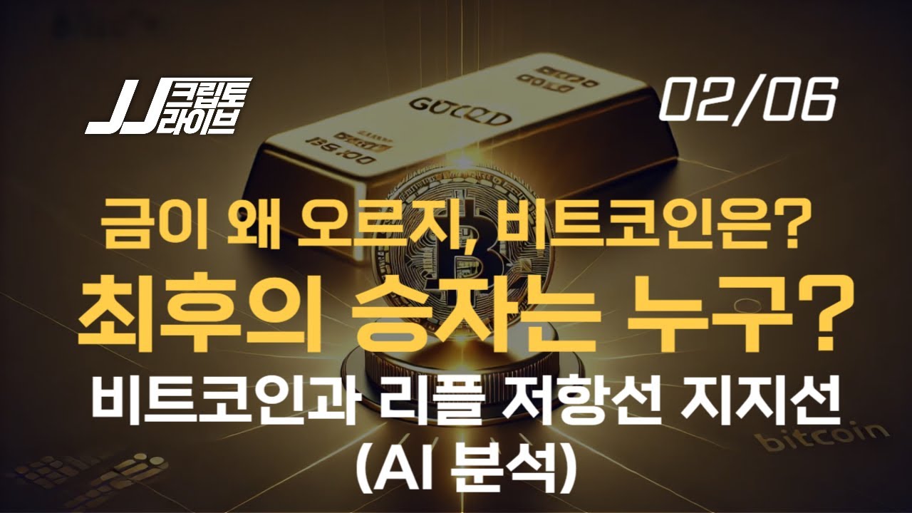 금 사상 최고치, 비트코인은? 최후의 승자는 누구?