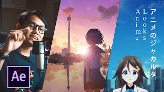 Bikin Videomu Terlihat Seperti Anime (Anime Looks) - Adobe After Effect