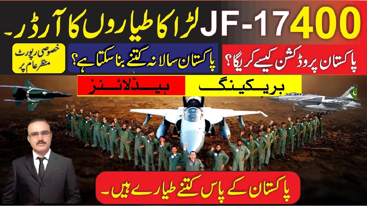 Big Challenge For Pakistani JF 17 Thunder - Will Pakistan Arrange hundreds of Fighter Jets - CNP