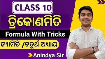 10th class trigonometry in odia | class 10 geometry chapter 4 | trikonomiti class 10 all formula