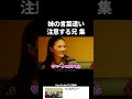妹せいらの言葉遣い注意する兄やまと集