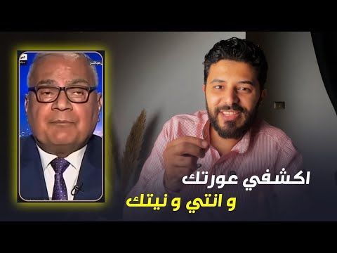 اكشفي عورتك و أنتي و نيتك طب دا كلام بالله عليك