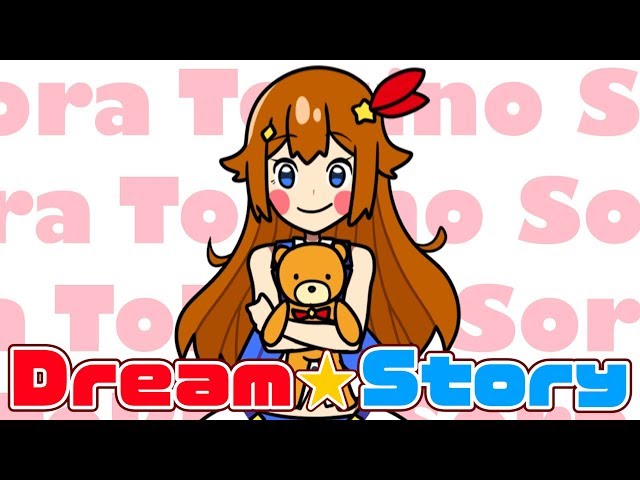 【ときのそら×キノシタ】Dream☆Story【オリジナル曲・キャラソン】のサムネイル