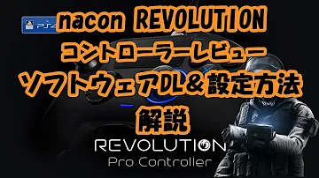 Nacon Revolution 2 設定方法