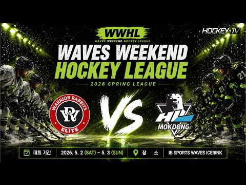 2nd WAVES WEEKEND HOCKEY LEAGUE G14 워리어래빗츠 VS HL목동 [LIVE] 2026.05.02