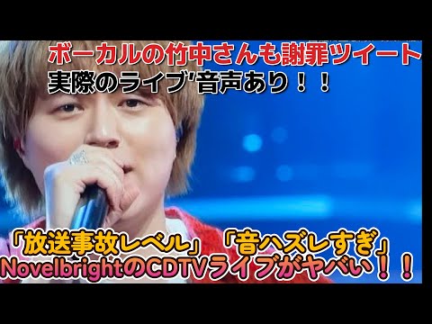 Novelbrighu's CDTV live performance is amazing! Is it true that the sound was so off it was like ...