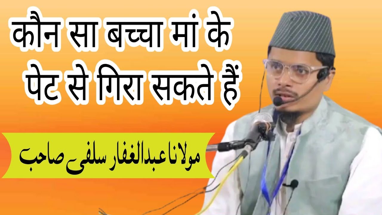 Maulana Abdul Gaffar Salafi Sahab Etawah UP. Jabardast bayan. February 22, 2026