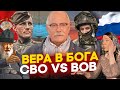 БОГ НА СВО И ВОВ! МИХАЛКОВ БЕСОГОН ТВ / ОТЕЦ СЕРАФИМ КРЕЧЕТОВ / ОКСАНА КРАВЦОВА @oksanakravtsova