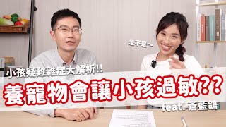 小孩疑難雜症一次解決！常感冒、過敏兒到底怎麼辦！！feat. 蒼藍鴿 @bluepigeon0810 ｜營養師品瑄 by 營養師品瑄 35,652 views 3 months ago 9 minutes, 17 seconds