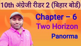 BNC. Two horizon।10th English।Nandan School।bihar board 10th English panorma reader part 2