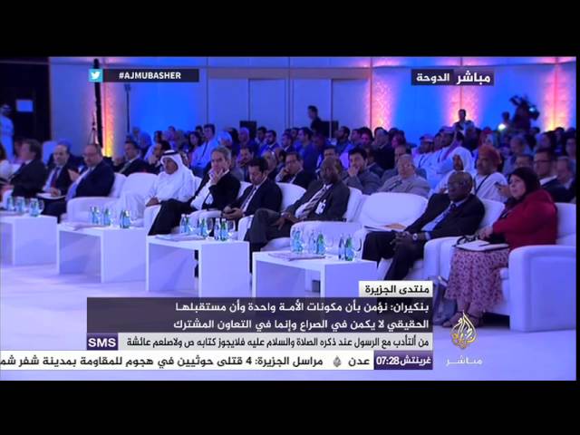 كلمة عبدالإله بنكيران رئيس الحكومة المغربية في منتدى الجزيرة