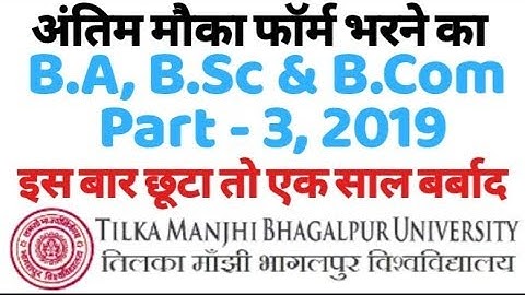 Tmbu Part - 3 Form Submission Date - 2019 | Tmbu Part 3 परीक्षा फॉर्म भरने के तिथि में बदलाव