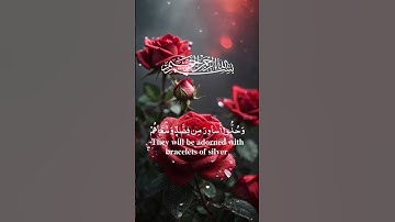 #quran # من سوره الانسان بصوت القارئ اسلام صبحي #اكسبلور