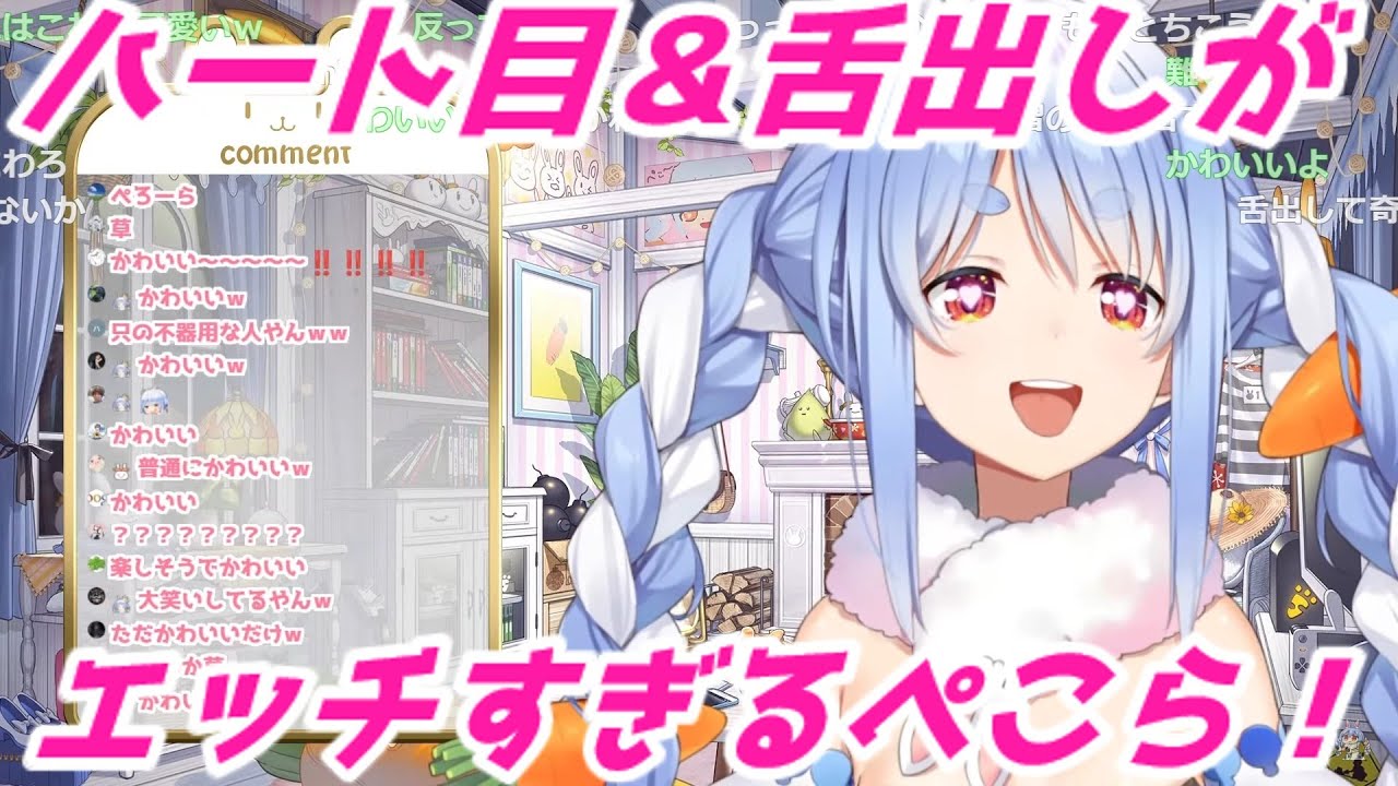 ハート 目 エロ