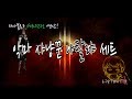 [DIABLO3]세트던전 클리어!악마사냥꾼 나탈랴 세트!