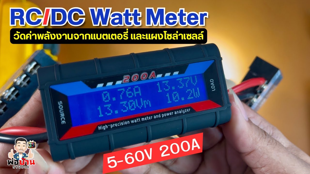 RC/DC Watt Meter มิเตอร์วัดค่าพลังงาน DC รองรับ 60V 200A ใช้กับ ...