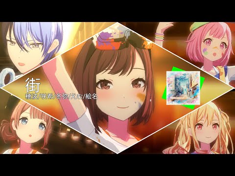 【プロセカ】City/街 【咲希/穂波/冬弥/えむ/絵名】