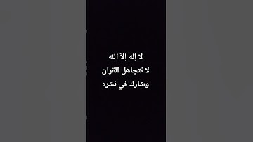 لا إله إلاّ الله #تلاوة_مؤثرة #تلاوة_خاشعة #إسلام_صبحي #حالات_واتس