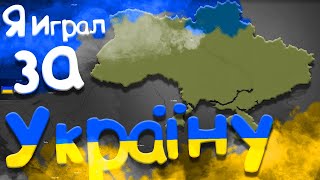 I played as Ukraine (Age of History 2)