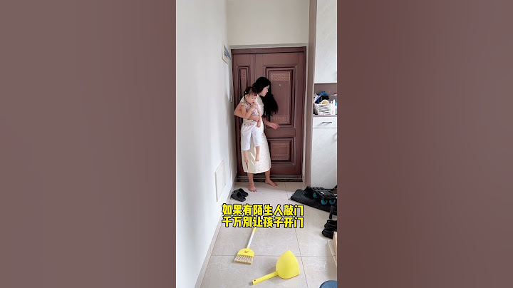 家中有孩子的注意了，千万别让孩子给陌生人开门，否则后果不堪设想 #funny #baby #cute #搞笑 #萌娃 #cutebaby