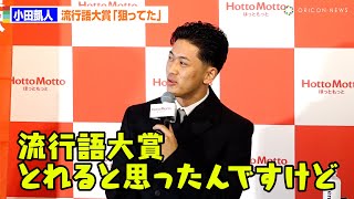 車いすテニス小田凱人、流行語大賞逃し悔しがる「取れると思ったんですけど…」　金メダル獲得時に「やばい、かっこよすぎる俺」