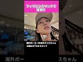 フィリピンのマックが衝撃的すぎた
