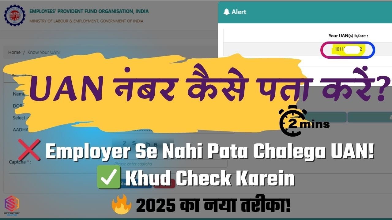 PF UAN Number Kaise Pata Kare | Aadhaar, PAN, Member ID Se UAN Jane | Know Your UAN (2025 Update)