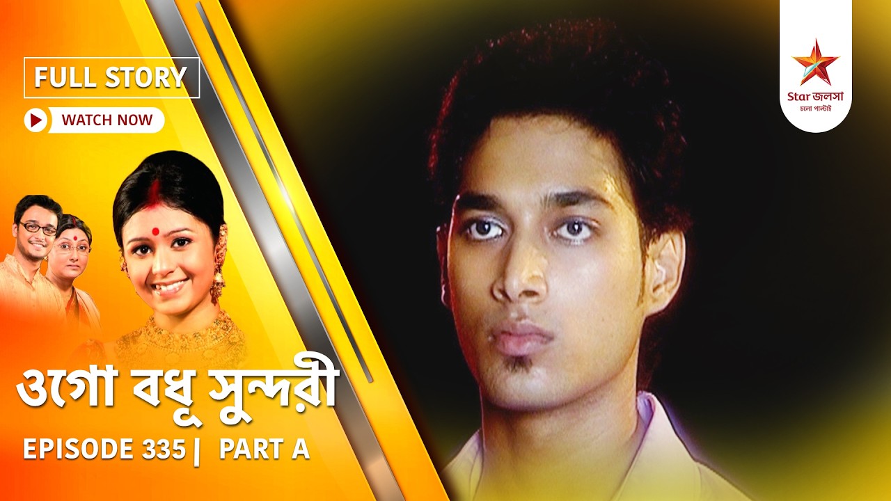 Full Episode | Ogo Badhu Sundari | Episode 335 | Part A