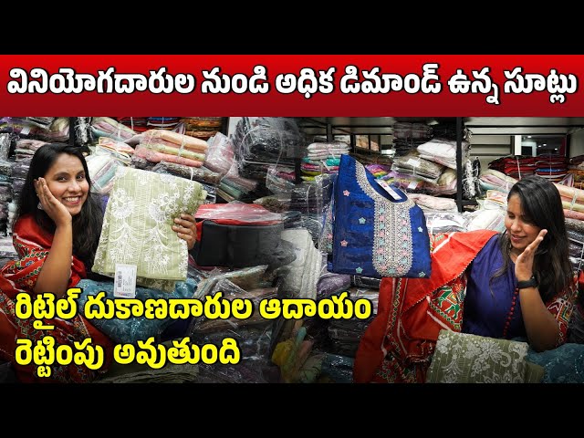 Wholesale Dress Materials , డ్రస్ మెటీరియల్ యొక్క అతిపెద్ద ఫ్యాక్టరీ , Dress Material Supplier