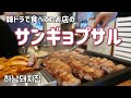 「韓ドラグルメ」賢い医師生活＆ハイバイママに出てきたあのお店に行ってきました