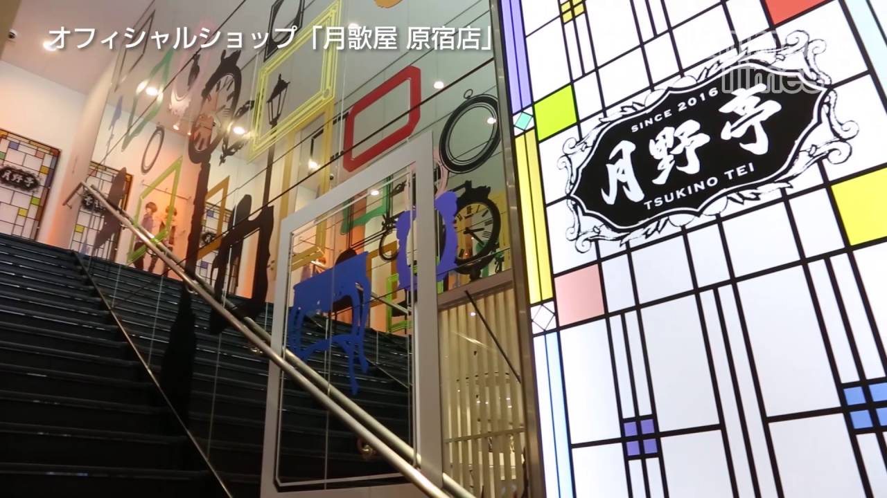ツキウタ。」コンセプトショップ月歌屋 原宿店に新商品が登場