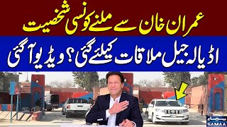 Exclusive Video! Important Personality Arrived In Adiala Jail | Imran Khan In Jail | SAMAA TV