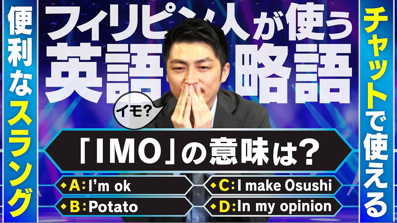 【知っ得！】フィリピン人とチャットで使う英語の略字