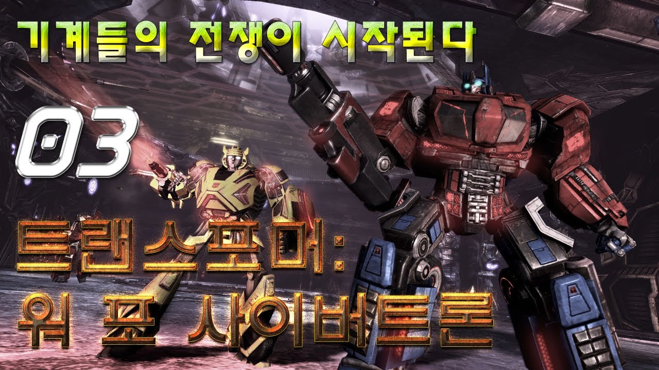 트랜스포머 사이버 트론 의 몰락 (98) 사진