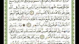 031 - سورة لقمان - ناصر القطامي.flv