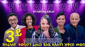 Furti Talent Show part 3 New Eritrean Talent Show #habesha #eritrea #eritrean #eritreanmovie #eritv